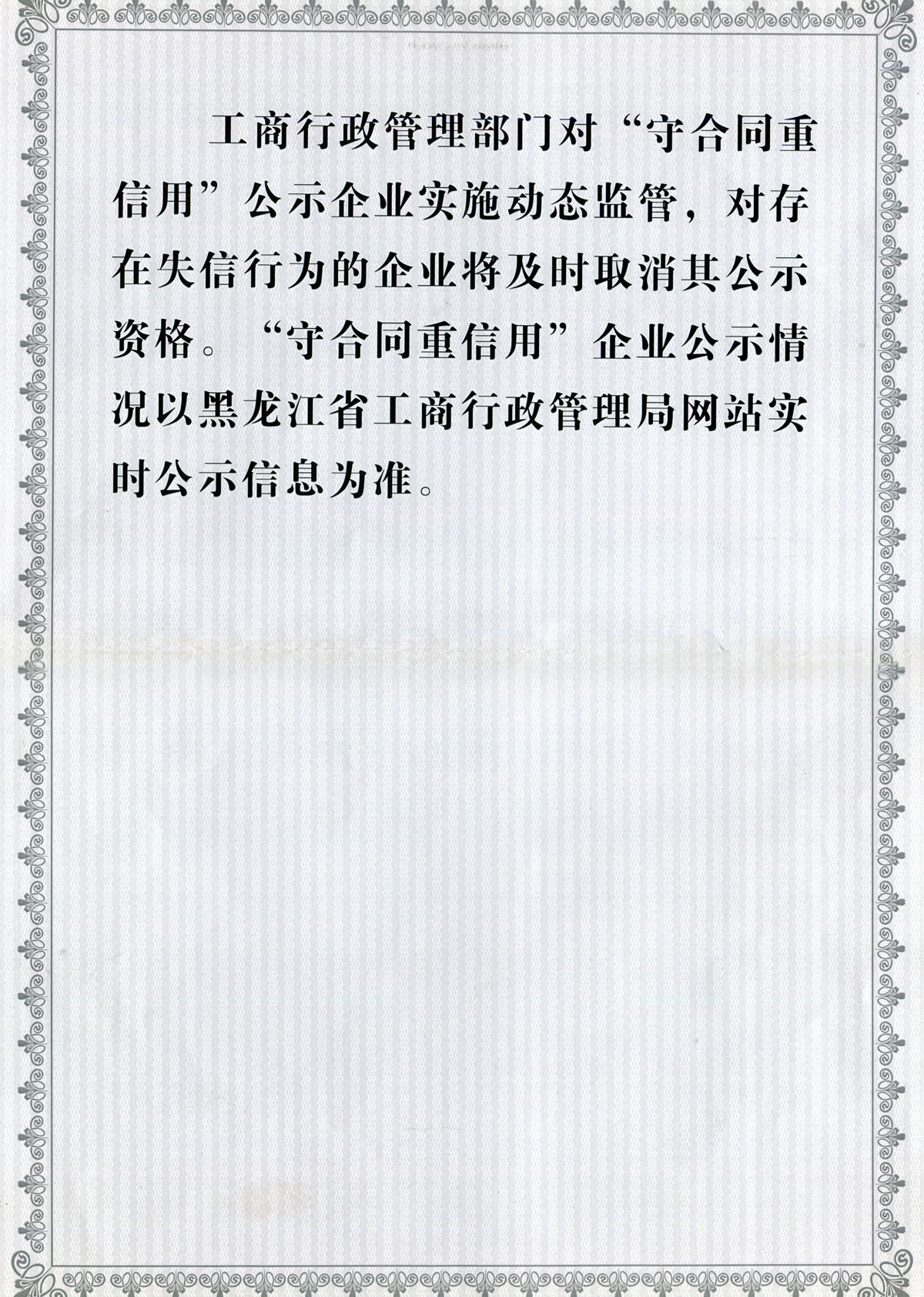 重合同守合同证书背面1.jpg