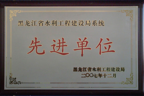 2007年省水利工程建设局先进单位