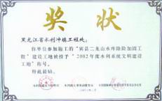 “二龙山水库工程”获水利部文明工地称号