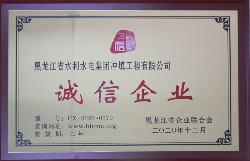 我公司获“诚信经营示范企业”殊荣