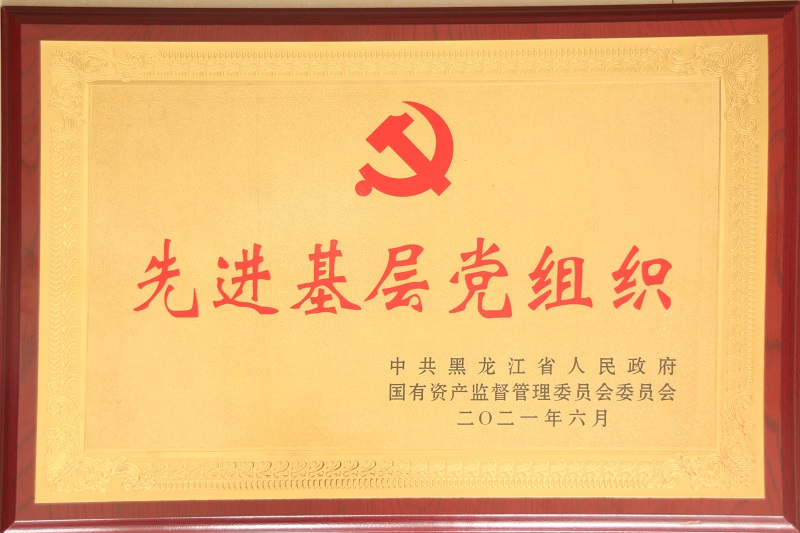 永利娱场城app党委被省国资委授予“先进基层党组织”荣誉称号