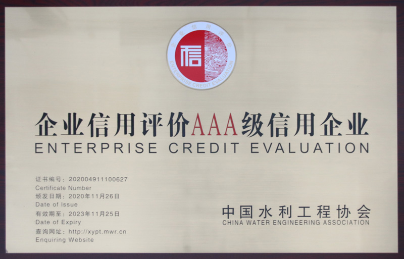 永利娱场城app荣获中国水利工程协会AAA级信用企业荣誉称号
