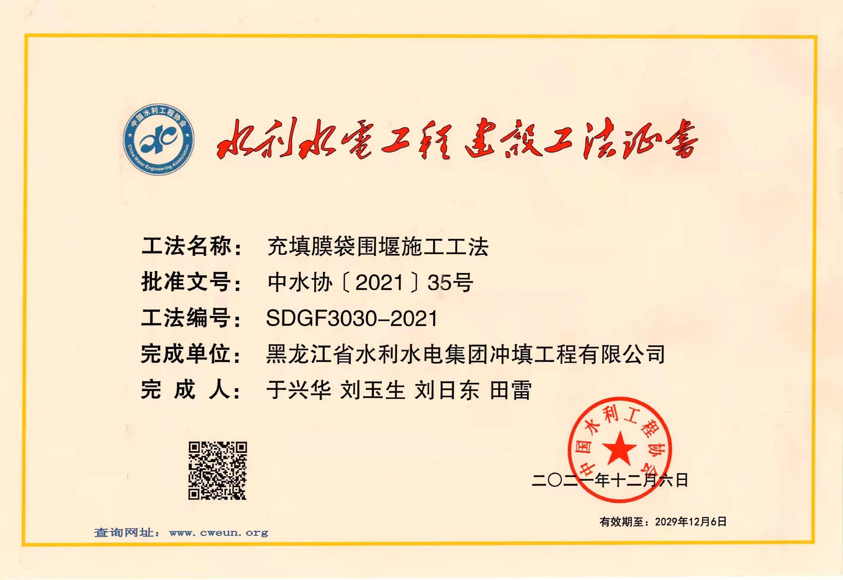 充填膜袋围堰施工工法