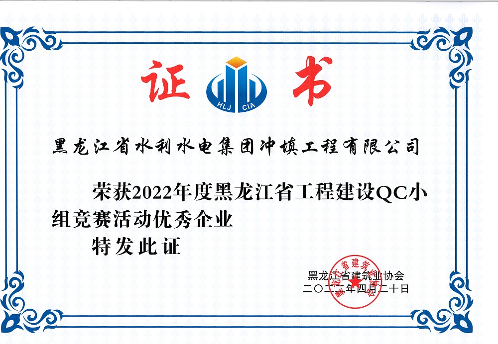 永利娱场城app喜获2022年QC小组活动优秀企业、4项优秀成果奖及优秀个人奖项