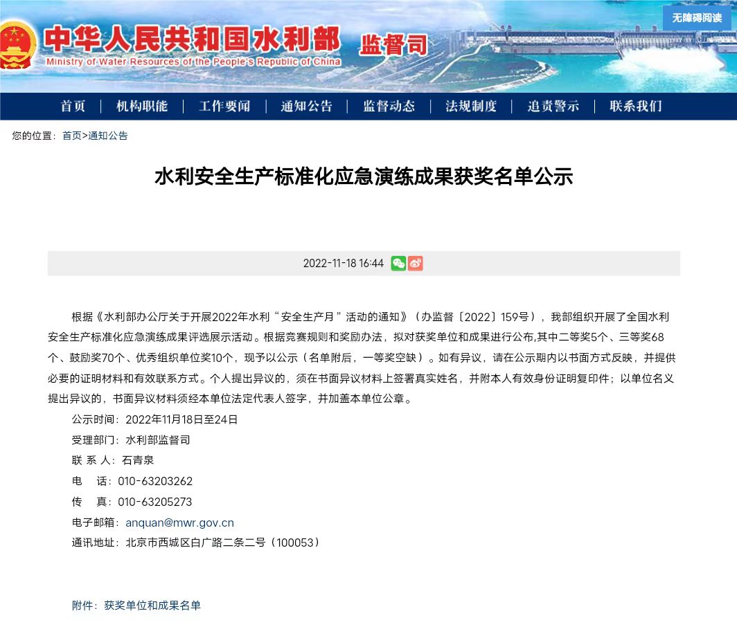 永利娱场城app荣获全国安全生产标准化应急演练成果“三等奖”