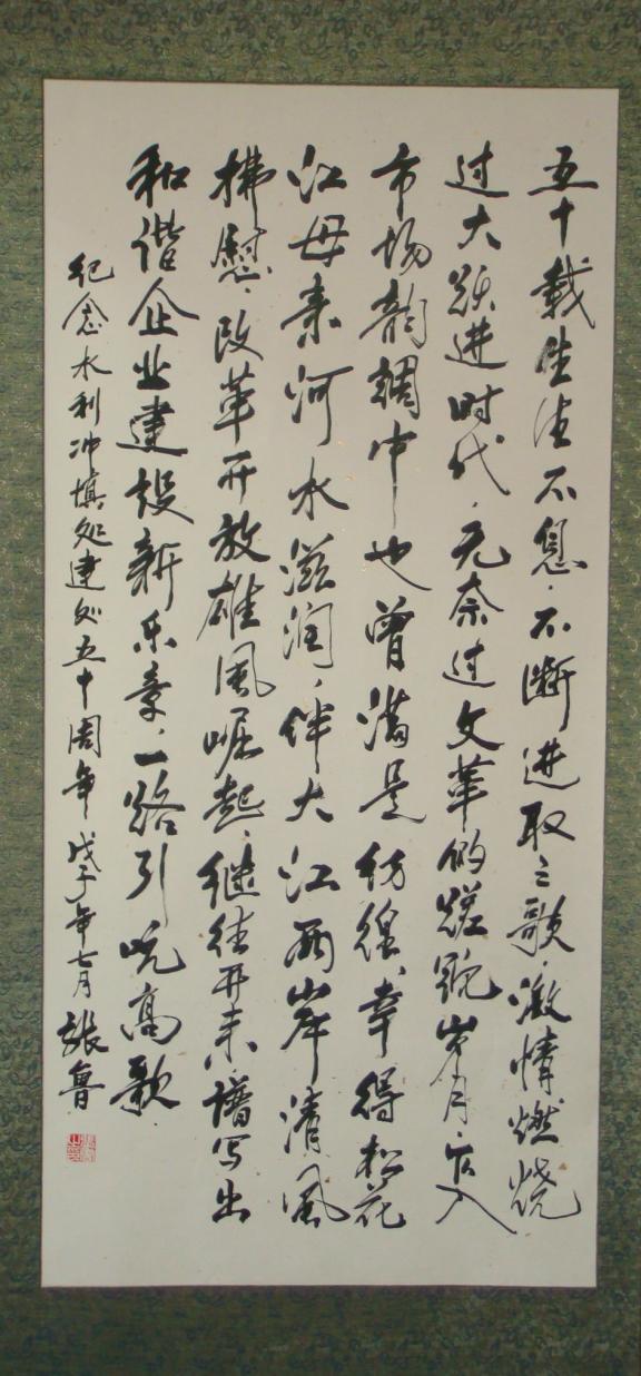张鲁处长为建处五十周年题写的贺词