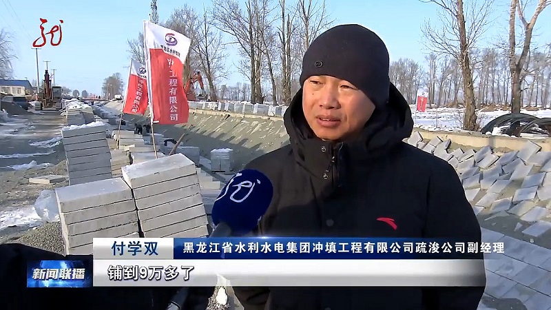 媒体关注丨公司桦川县新城灌区2023年续建配套与节水改造项目获黑龙江卫视《新闻联