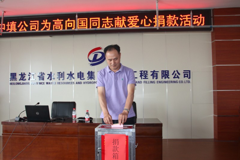 爱心，在这里传递 ——永利娱场城app组织为高向国同志献爱心捐款活动