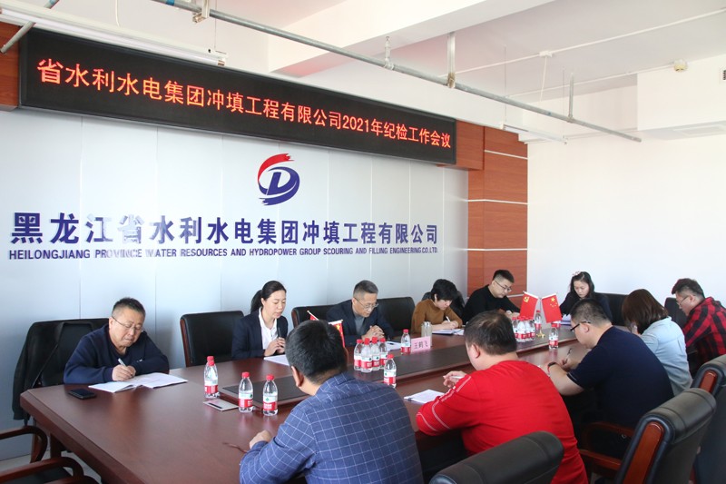压实监督责任 提升监督效能——永利娱场城app纪委召开2021年纪检工作会议