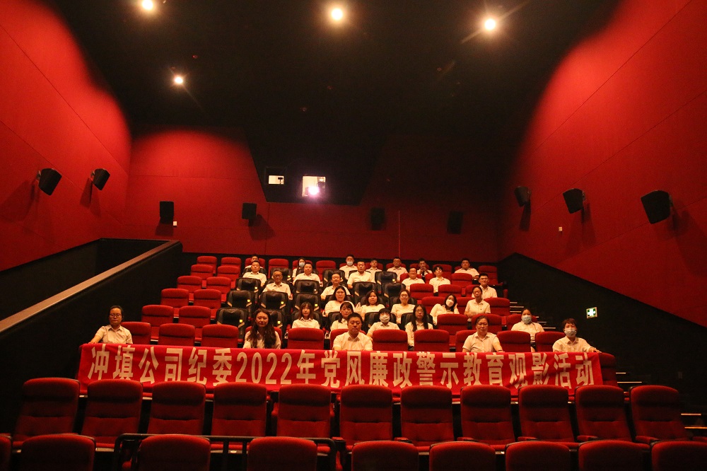 筑牢廉洁思想防线——永利娱场城app纪委开展廉政警示教育观影活动