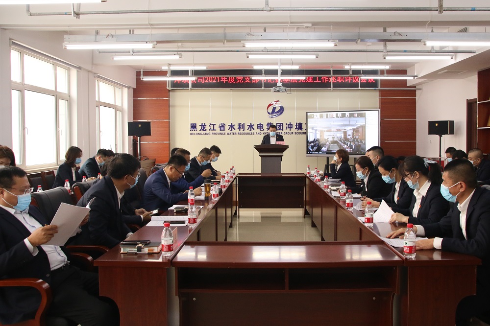 永利娱场城app召开2021年度党支部书记抓基层党建工作述职评议会议