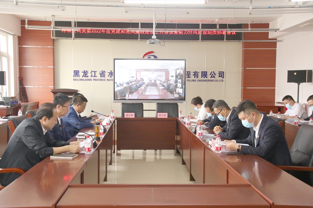 永利娱场城app召开2022年党建和党风廉政建设工作会议暨能力作风建设动员部署会议