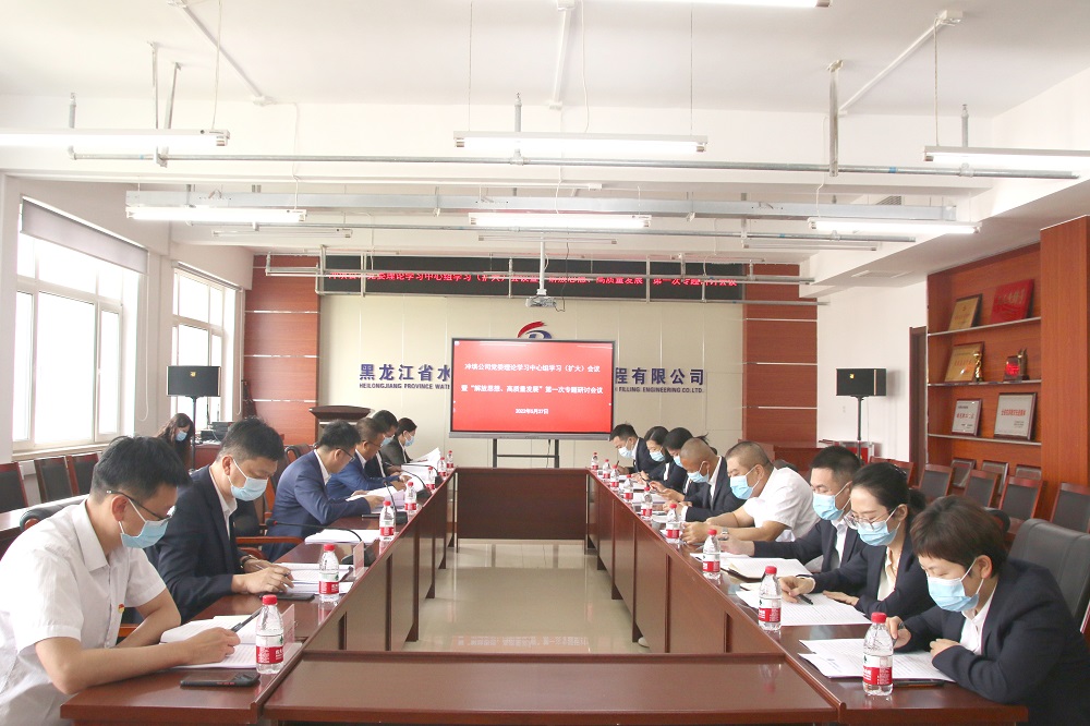 永利娱场城app召开党委理论学习中心组学习（扩大）会议暨“解放思想、高质量发展”第一次专