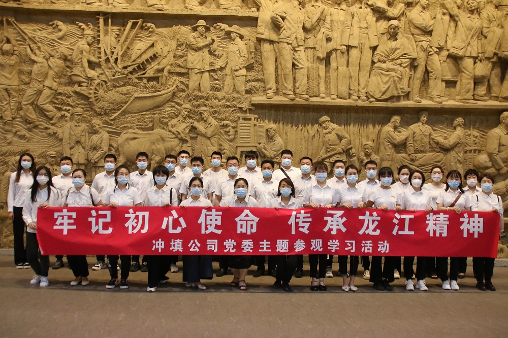 能力作风建设年丨永利娱场城app党委组织开展“传承龙江精神 牢记初心使命”主题参观学习活
