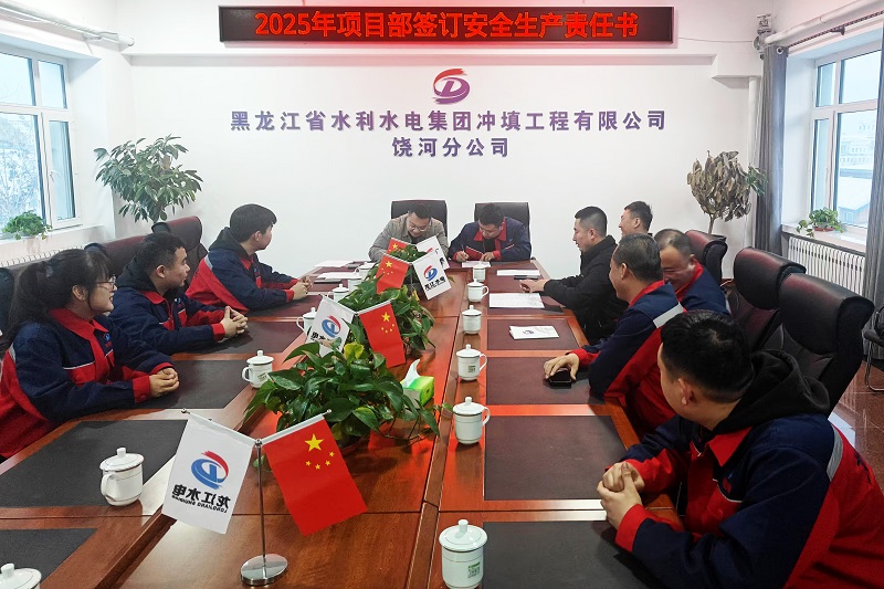 永利娱场城app黑龙江省粮食产能提升重大水利工程（堤防）第九标段项目部召开2024年度安
